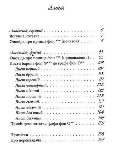 Духовидець. Із записок графа фон О** - фото 2
