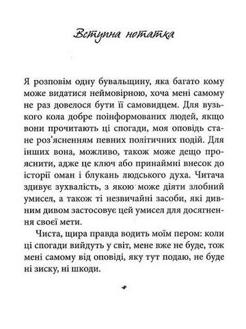 Духовидець. Із записок графа фон О** - фото 3