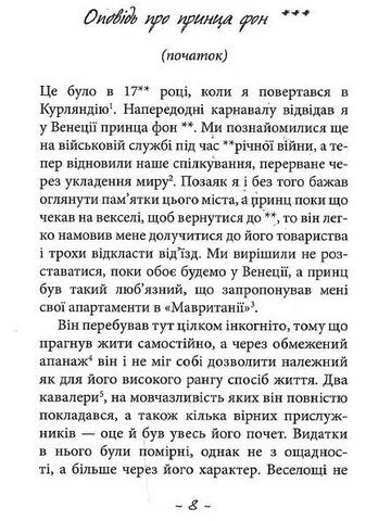 Духовидець. Із записок графа фон О** - фото 4