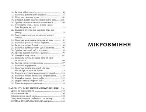 Мікромайстерність - фото 3