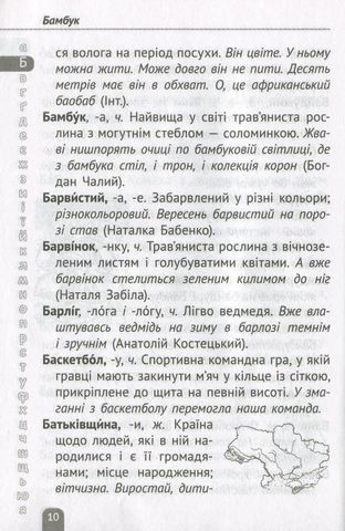 Тлумачний словник з прикладами 1 — 4 класи. Новий правопис - фото 8