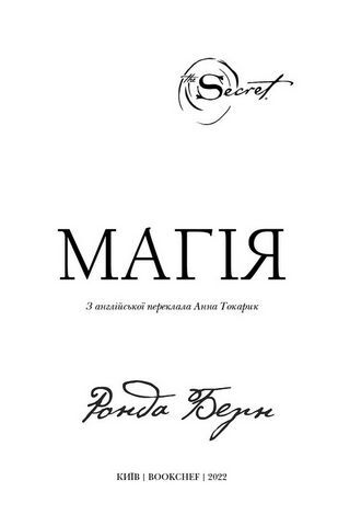 Магія - фото 2