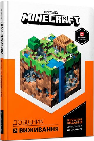MINECRAFT. Довідник виживання - фото 1