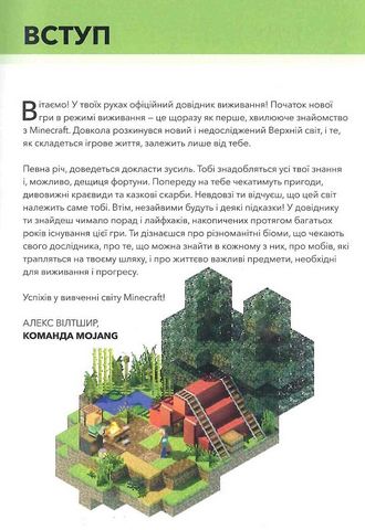 MINECRAFT. Довідник виживання - фото 3