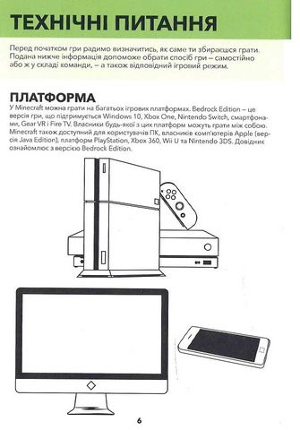 MINECRAFT. Довідник виживання - фото 4