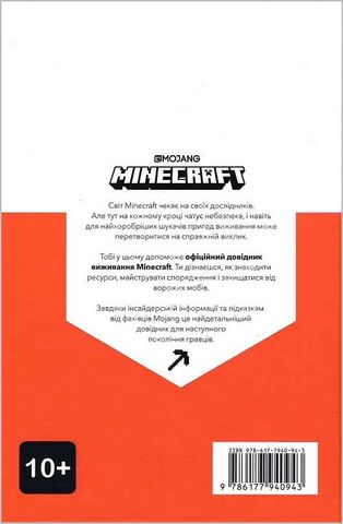 MINECRAFT. Довідник виживання - фото 6