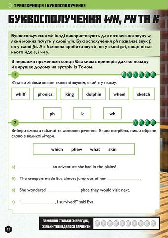 MINECRAFT. Англійська мова. Офіційний посібник. 8-9 років - фото 2