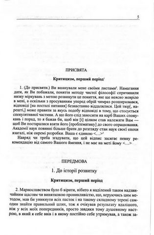 Рефлексії до критики чистого розуму - фото 2