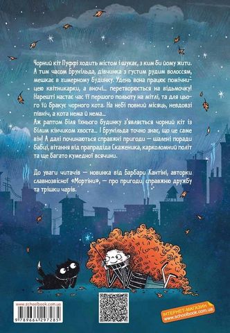 Пуффі та Брунільда. Трішки чарів - фото 6