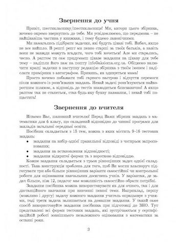 Жива математика. 6 клас. Навчальний посібник - фото 2