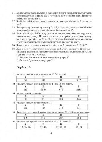Жива математика. 6 клас. Навчальний посібник - фото 5
