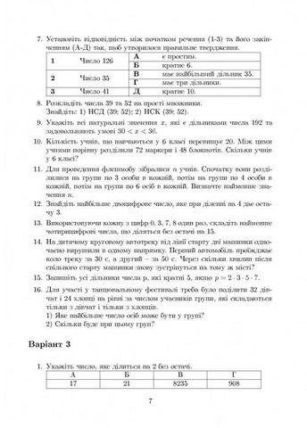 Жива математика. 6 клас. Навчальний посібник - фото 6