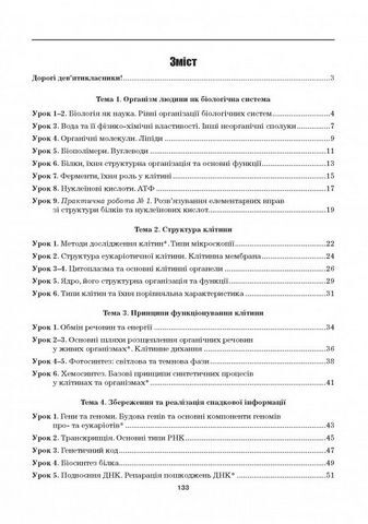 Робочий зошит з біології. 9 клас - фото 2