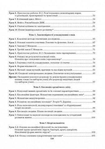 Робочий зошит з біології. 9 клас - фото 3