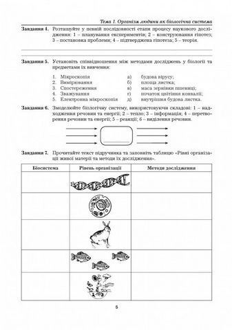 Робочий зошит з біології. 9 клас - фото 6