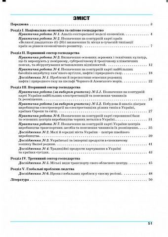 Географія. 9 клас. Україна і світове господарство. Практикум - фото 2