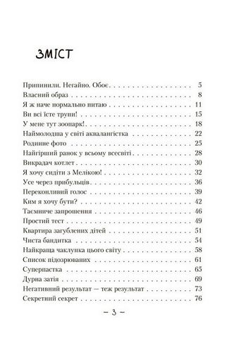 Майка Паливода обирає професію - фото 2