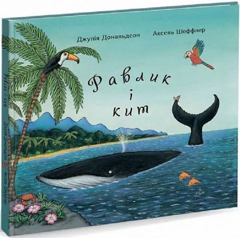 Равлик і кит - фото 1