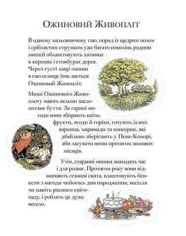 Ожиновий живопліт. Морська історія - фото 2
