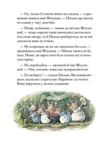 Ожиновий живопліт. Морська історія - фото 6