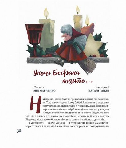 Сім святкових бажань - фото 5