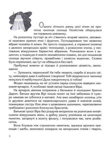 Ключ до всіх дверей - фото 3