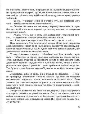 Ключ до всіх дверей - фото 4