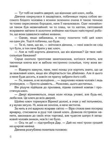 Ключ до всіх дверей - фото 5