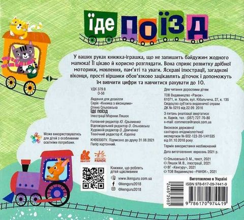 Книжка з віконцями. Їде поїзд - фото 5