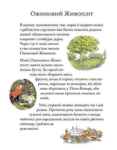 Ожиновий живопліт. Осіння історія - фото 2