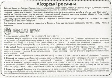 1091 Розповімо дітям.Про лікарські рослини (У) 1015107139У - фото 2
