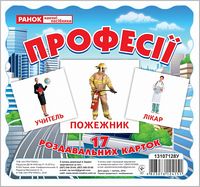0915 Картки міні Професії (У)