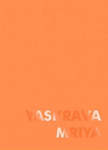Блокнот крафтовий YASKRAVA MRIYA (помаранчевий) - фото 2