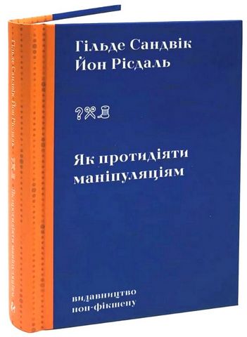 Як протидіяти маніпуляціям - фото 1