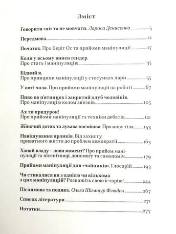 Як протидіяти маніпуляціям - фото 2
