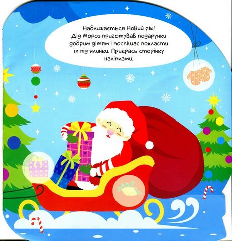 Кришталева куля. Новий рік - фото 3