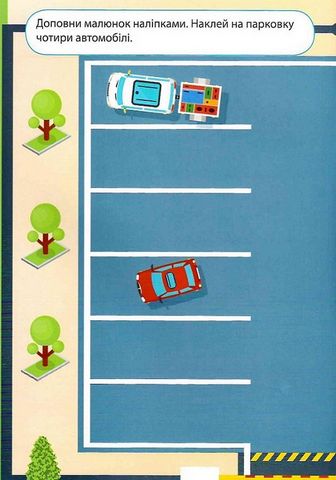 Наліпки дітлахам. Транспорт - фото 4