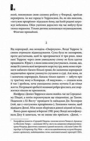 Доктор Сон - фото 2