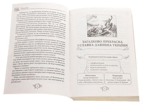 Українська література. 6 клас. Хрестоматія - фото 2