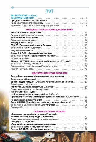 Зарубіжна література. 10 клас. Підручник (рівень стандарту) - фото 2