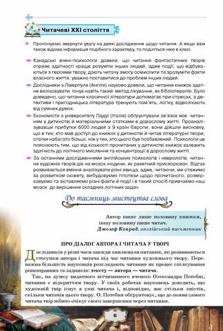 Зарубіжна література. 10 клас. Підручник (рівень стандарту) - фото 4