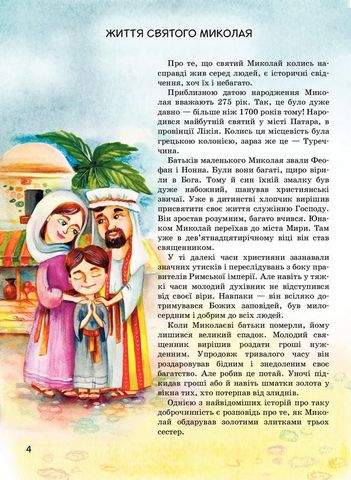 Я чекаю Миколая - фото 5
