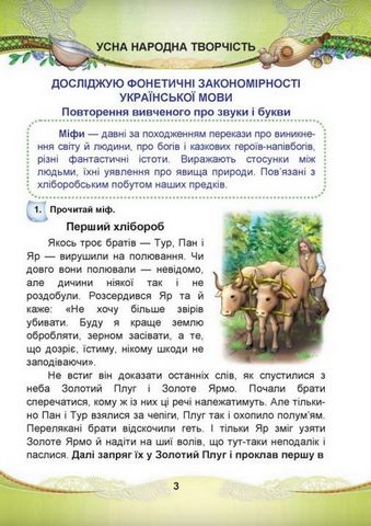 Українська мова та читання. 4 клас. Підручник. Частина 1 - фото 2