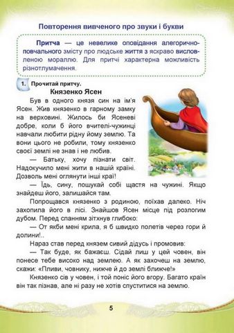 Українська мова та читання. 4 клас. Підручник. Частина 1 - фото 4