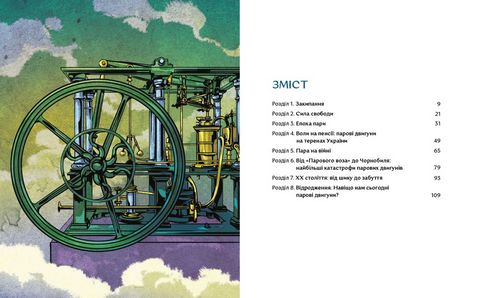 Сила пари. Історія парових двигунів - фото 4