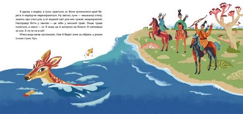 Олениця біжить по морю - фото 7