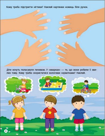 Заняття з наліпками. Правила чистоти - фото 4
