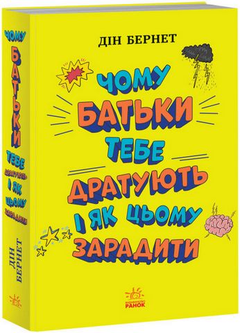 Чому батьки тебе дратують і як цьому зарадити