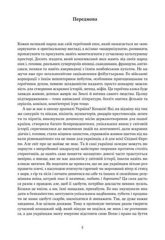 Книга Сили. Віра - фото 2
