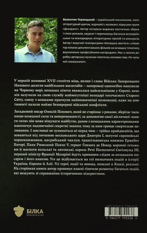 Книга Сили. Віра - фото 6
